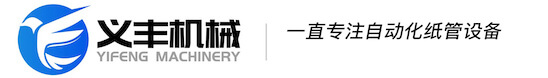 温州义丰纸管机械 Logo